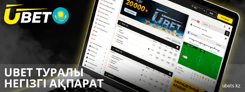 Ubet Қазақстан туралы сайт туралы ақпарат