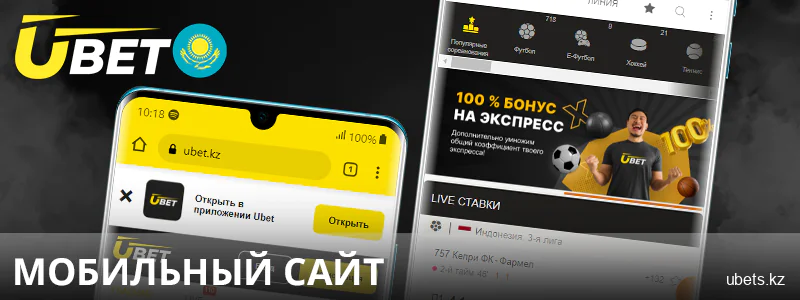 Мобильная версия сайта Ubet Кз