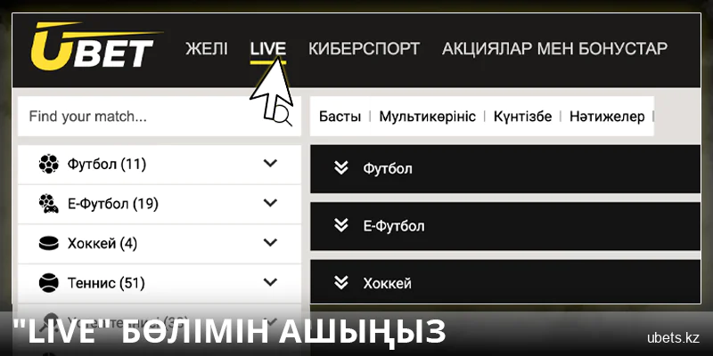 Ubet сайтында "Live" бөлімін ашыңыз