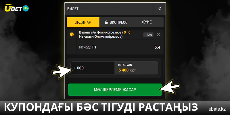 Ubet Қазақстанға тікелей ставка жасаңыз