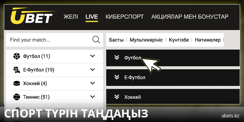 Қазақстандағы Ubet-те қолайлы спорттық пәнді таңдаңыз