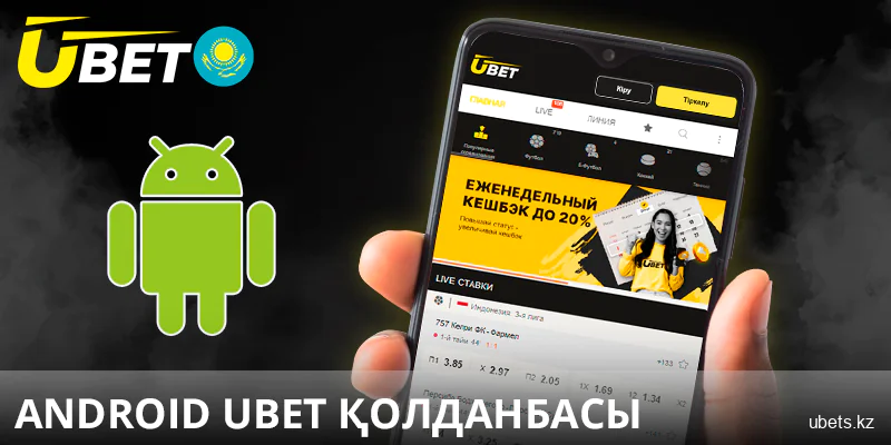 Android құрылғыларына арналған Ubet қосымшасы