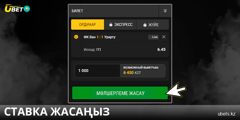 Қазақстандағы Ubet сайтында ставка жасаңыз