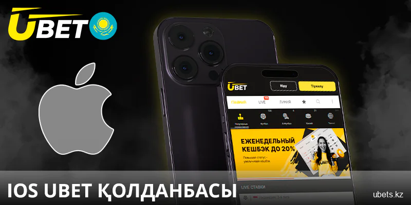 IOS құрылғыларына арналған Ubet қосымшасы