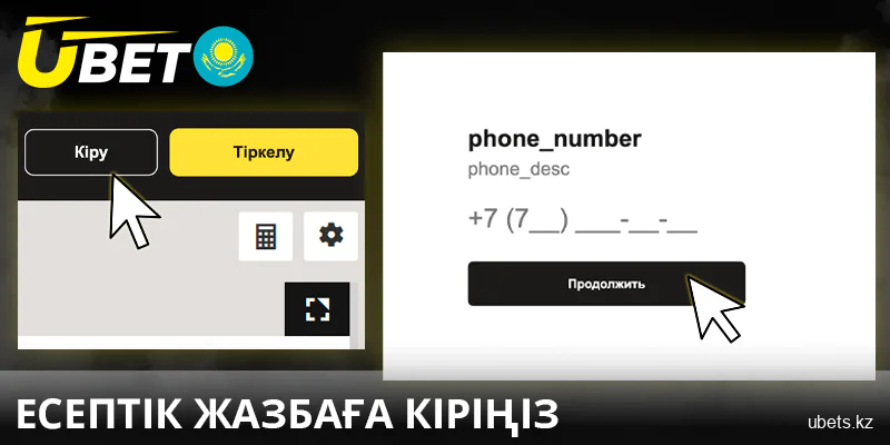 Қазақстандағы Ubet сайтына кіру