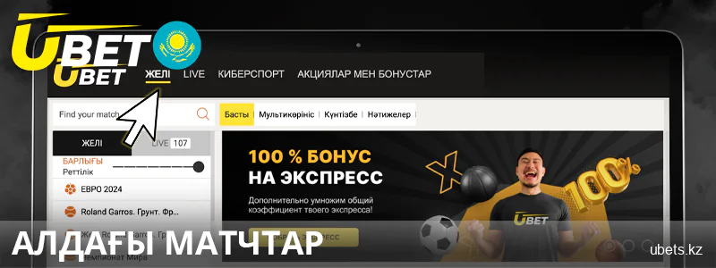 Ubet Қазақстан сайтындағы спорттық іс-шаралар