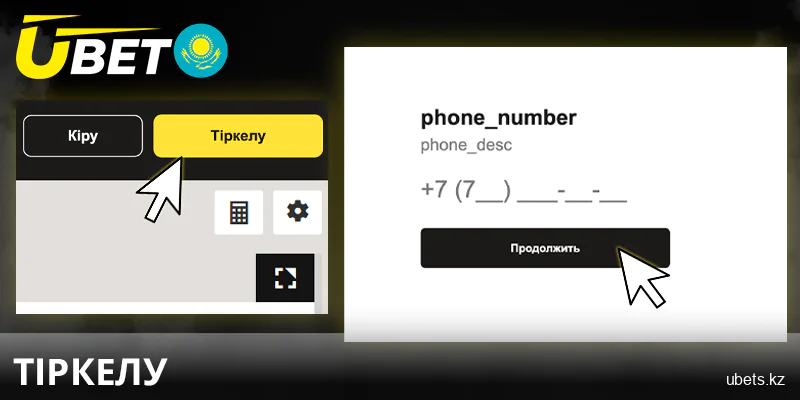 Қазақстанда Ubet сайтында тіркелу